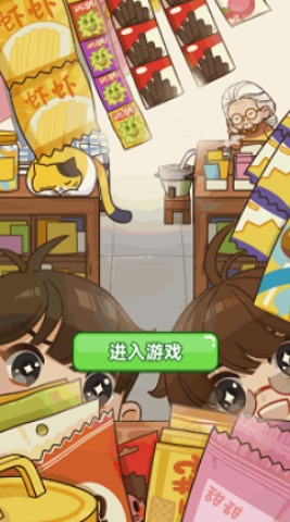 开间杂货铺 第1张图