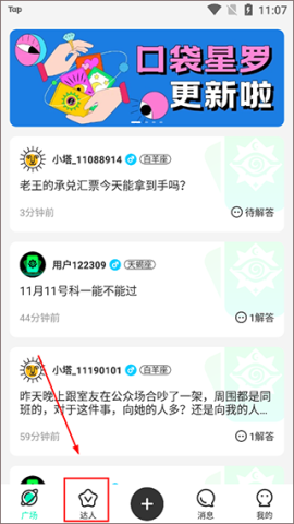 口袋星罗 第1张图