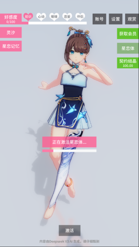 星恋契约 第2张图