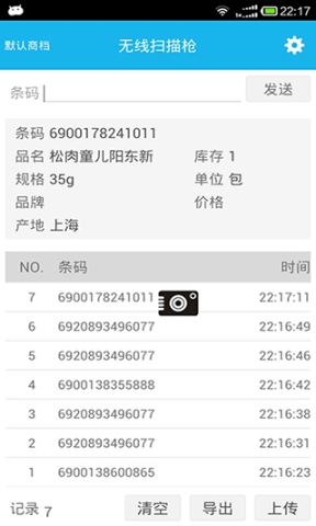 超级盘点机 第3张图