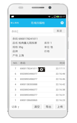 超级盘点机