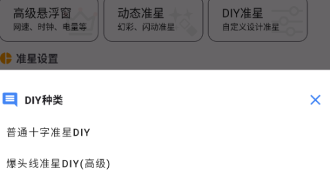 游戏准星助手