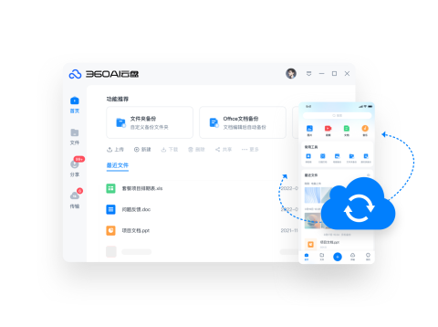 360AI云盘 第1张图