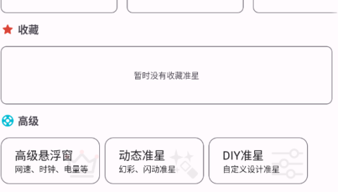 游戏准星助手