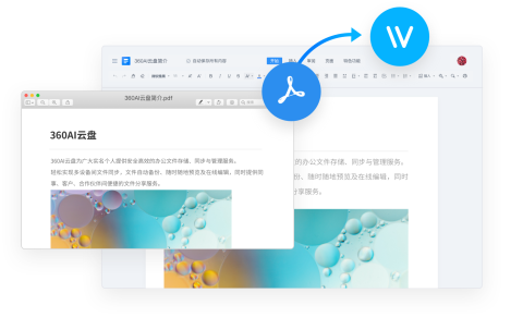 360AI云盘 第3张图