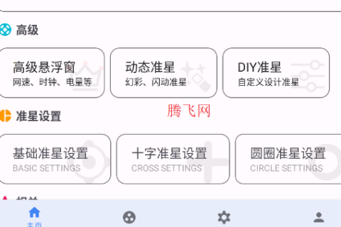 游戏准星助手