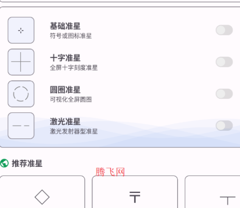 游戏准星助手 第2张图