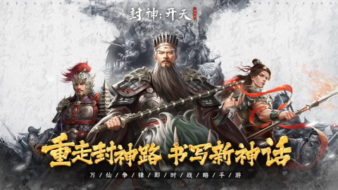 封神开天