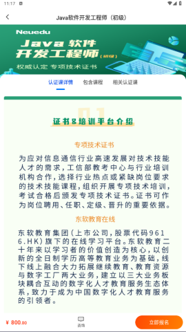 东软教育在线 第4张图