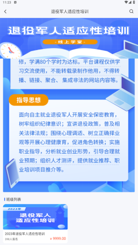 东软教育在线 第6张图
