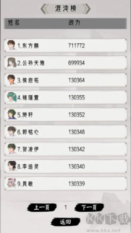 修仙重开模拟器