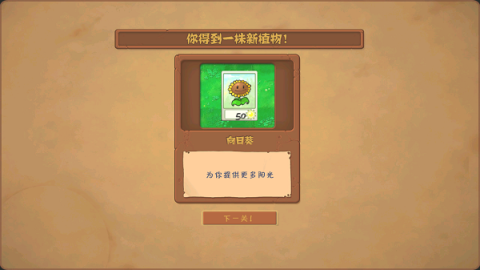 植物大战僵尸触控版 第6张图