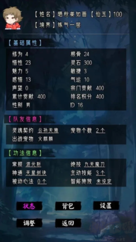 修仙重开模拟器 第3张图