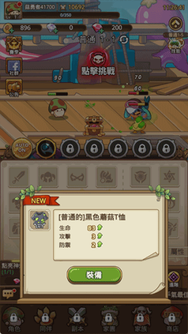 菇勇者传说官方正版 第4张图