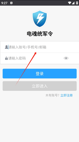电魂统军令