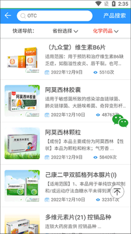 药商天下网 第2张图