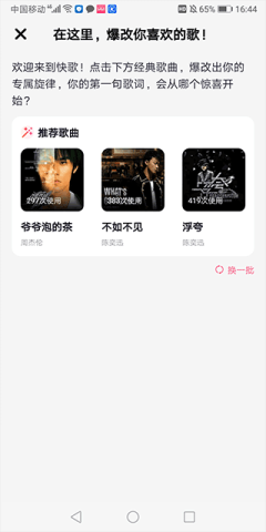快歌 第5张图