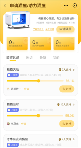 哈啰街猫app官网版 第7张图