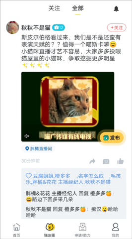 哈啰街猫app官网版 第6张图