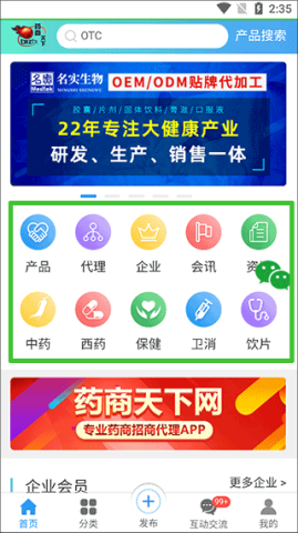 药商天下网 第1张图