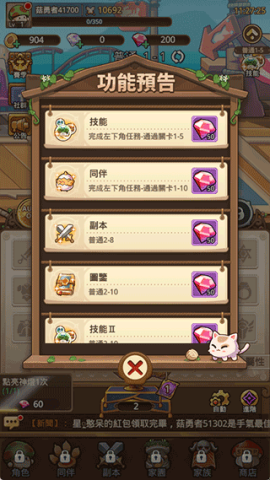 菇勇者传说官方正版 第2张图