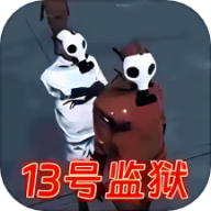 13号监狱异常监控