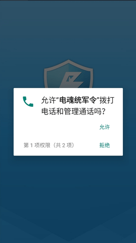 电魂统军令