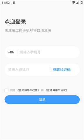 蓝师傅商户版