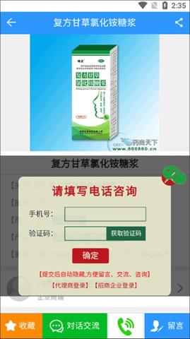 药商天下网 第3张图