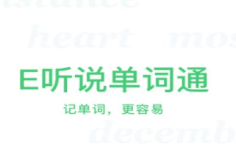 E听说小学 第1张图