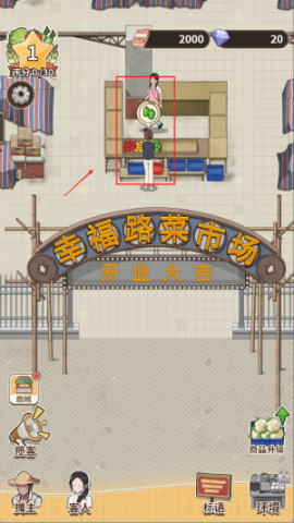 卖菜致富记 第3张图