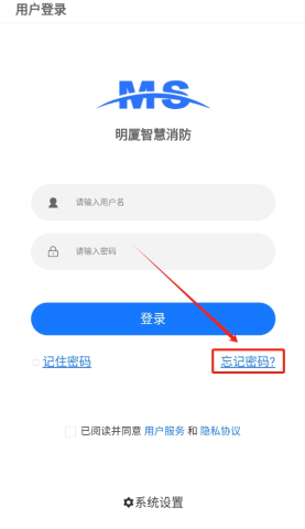 明厦智慧消防 第3张图