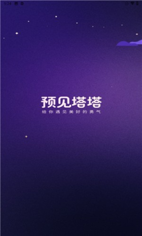 预见塔塔 第2张图