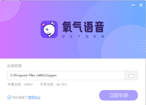 氧气语音