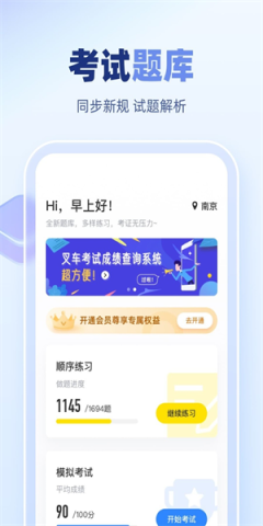 叉车驾考宝典