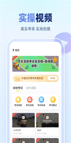 叉车驾考宝典
