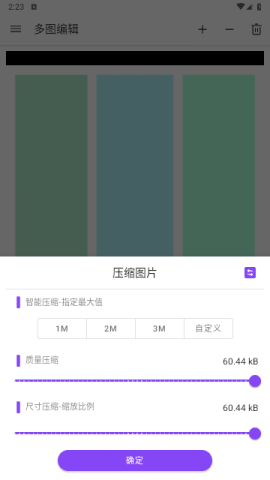 多图编辑