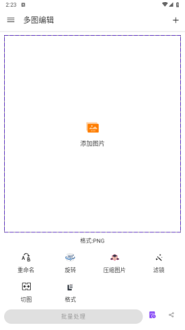 多图编辑
