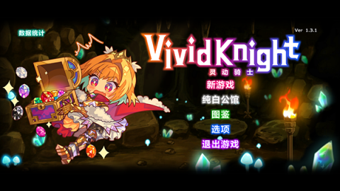 灵动骑士 第1张图