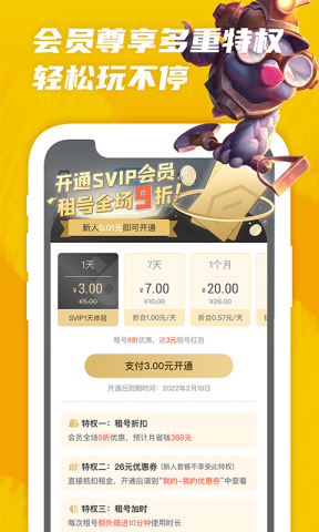 王者租号 第1张图