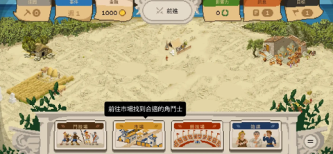 角斗士经理