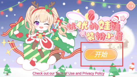优优的娃娃装扮小屋 第1张图