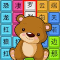 文字挑战