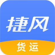 捷风货运
