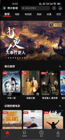 荐片影视 第4张图