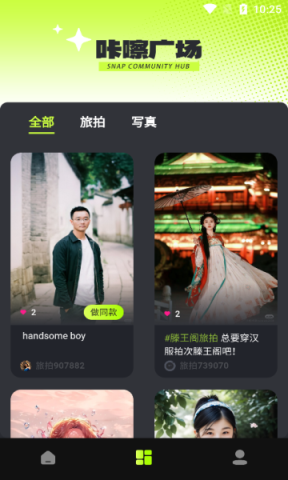 爱旅拍
