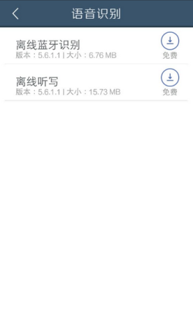 语音设置 第2张图
