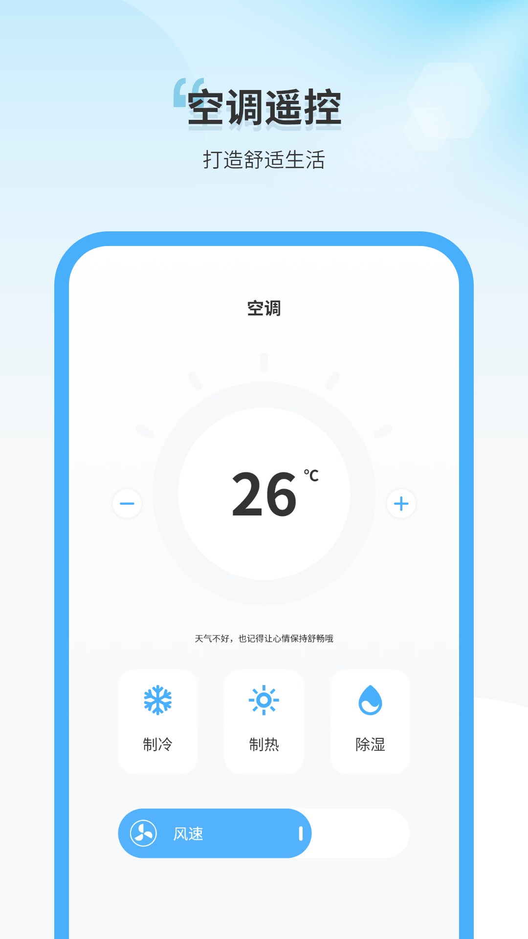 多功能遥控器