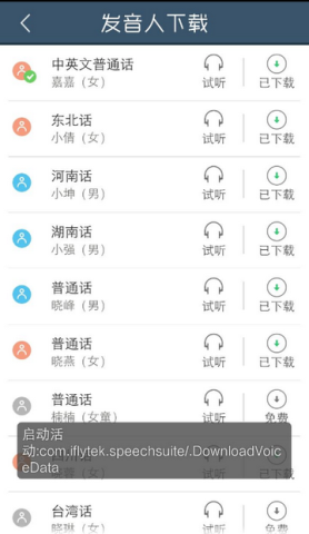语音设置 第4张图