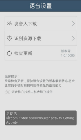 语音设置 第3张图